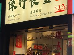 -绿柠食堂(北外滩店)