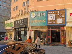 -优尼课国际教育(中关村校区)