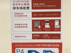 -苏州中心-停车场