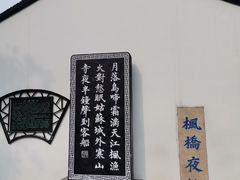-枫桥夜泊