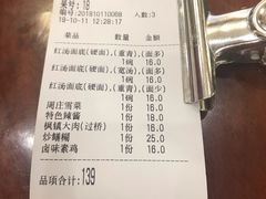 账单-同得兴面馆.苏式面.三虾面(园区店)