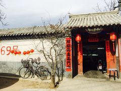 -柳沟豆腐宴69号福豆堂