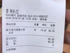 账单-CoCo都可(盐城大有境店)