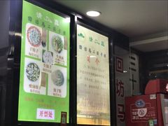-回坊马二饺子馆