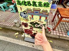 -鼎香皇高佬苏裹蒸粽
