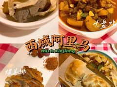-西域阿里马新疆菜·清真(桂花路店)