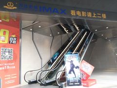 -万达影城(城中城广场IMAX店)