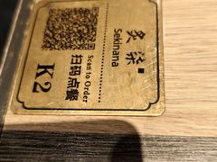 -炙柒Sekinana·精致日料(合生汇店)