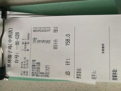 账单-百年果林椰子鸡(中洲店)