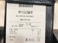 -麦文记面家(佐敦店)