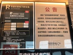 -百盛优客城市广场-停车场