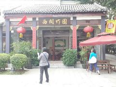 门面-西关竹园(荔枝湾店)