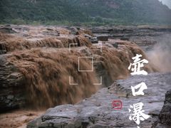 -陕西黄河壶口瀑布旅游区