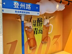 -青岛啤酒博物馆
