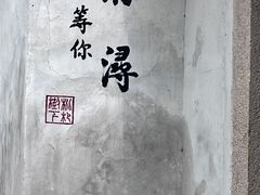 -南浔古镇
