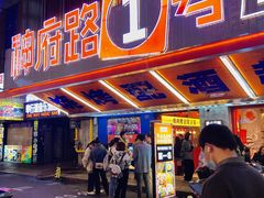 -神府路壹号·海鲜烧烤·砂锅粥·锅物(三坊七巷店)