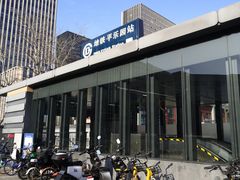 -平乐园(地铁站)