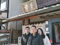 -镰仓 峰本(八幡宫前本店)
