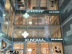 -昆山城市公园