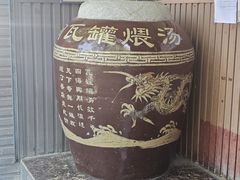 -烂瓦罐刘家猪蹄坊(药王洞店)