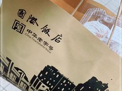 -国际饭店·帆声西饼屋(黄河路店)
