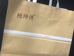 -鲍师傅糕点(江苏路店)