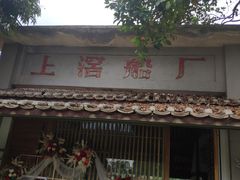 门面-喜洲吧·江畔老船厂·庭院餐厅(喜临院店)