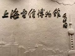 -上海电信博物馆
