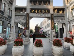 -中华巴洛克风情街