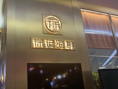 -徐记海鲜(曲江南湖店)