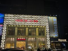 -堂会·KTV·自助餐·团建聚会(天河店)