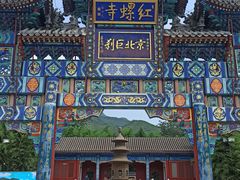 -红螺寺