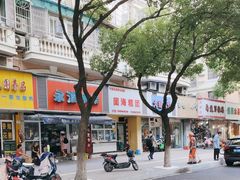-固海糕团店