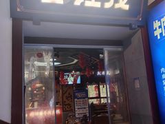 -蜀江龙火锅(339店)