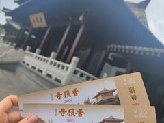 -香积寺