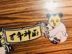 -百年神厨·地道川菜(清江西路店)