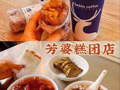 -芳婆糕团店(王府大街店)