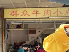 -群众牛肉小点(蚵仔煎)