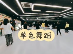 -单色舞蹈