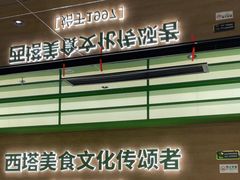 -西塔老太太拌饭(洋泾天物空间店)