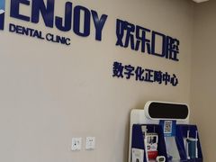 -欢乐口腔医院(顺义分院)