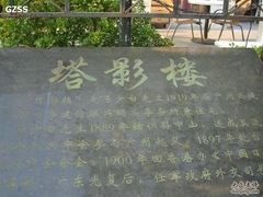 塔影楼&nbsp;3-塔影楼