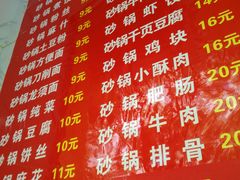 -巧酱府重庆砂锅大全