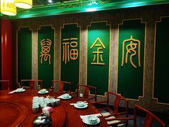 包厢-北平食府.北京烤鸭(亦庄店)