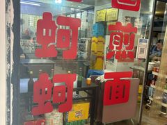 -建国蚵煎蚵面
