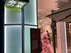 门面-奈雪的茶(华侨城创意园店)