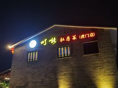 -顺德了能馆(虎门店)