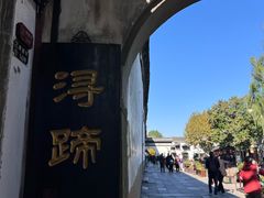 -浔蹄(南浔总店)