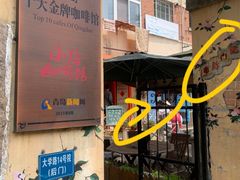 -大学路8号炸串(大学路十四号院店)