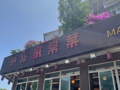 -茅溪菜·家常菜(金渝大道总店)